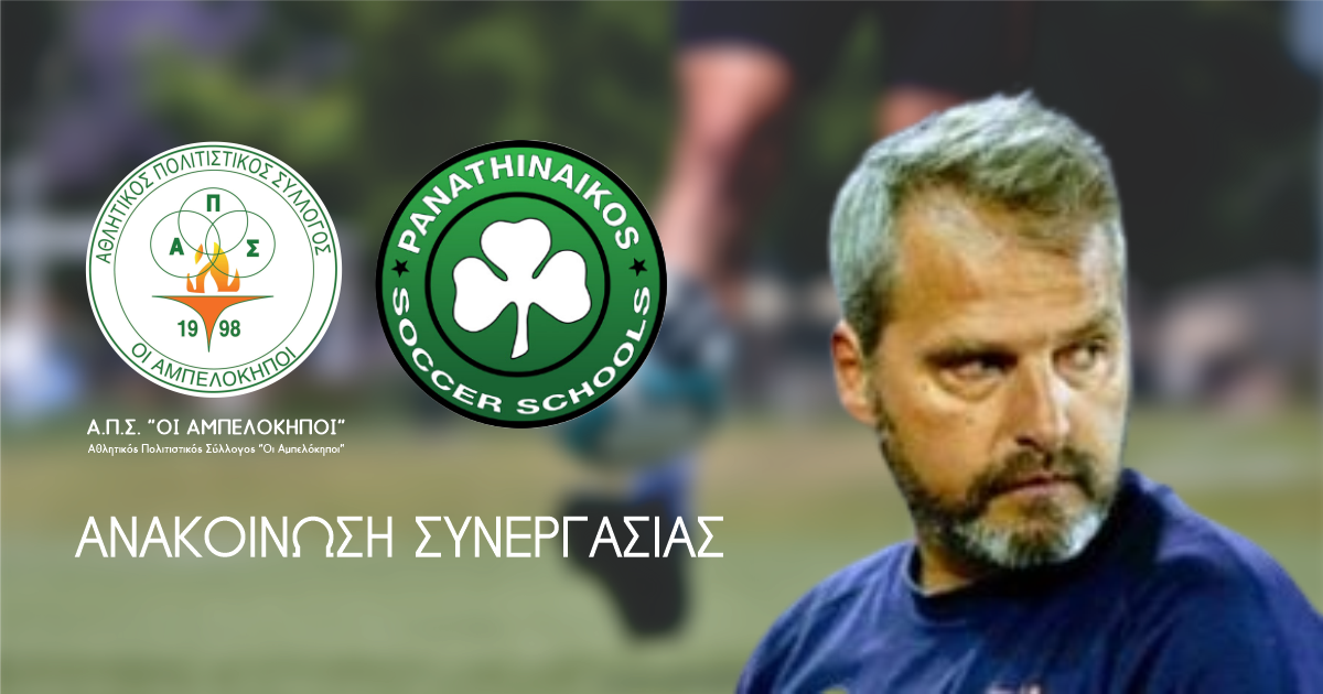  ΑΝΑΚΟΙΝΩΣΗ ΣΥΝΕΡΓΑΣΙΑΣ